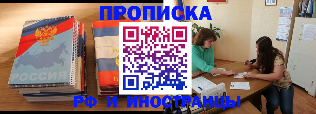 прописка законно в Кемеровской области